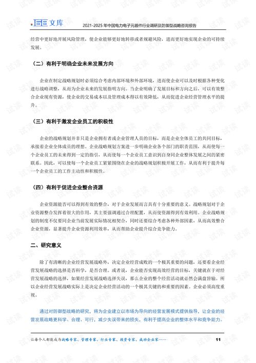 2021-2025年中國(guó)電力電子元器件行業(yè)調(diào)研及防御型戰(zhàn)略咨詢(xún)報(bào)告