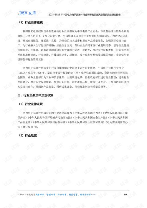 2021-2025年中國(guó)電力電子元器件行業(yè)調(diào)研及精準(zhǔn)營(yíng)銷(xiāo)戰(zhàn)略研究報(bào)告